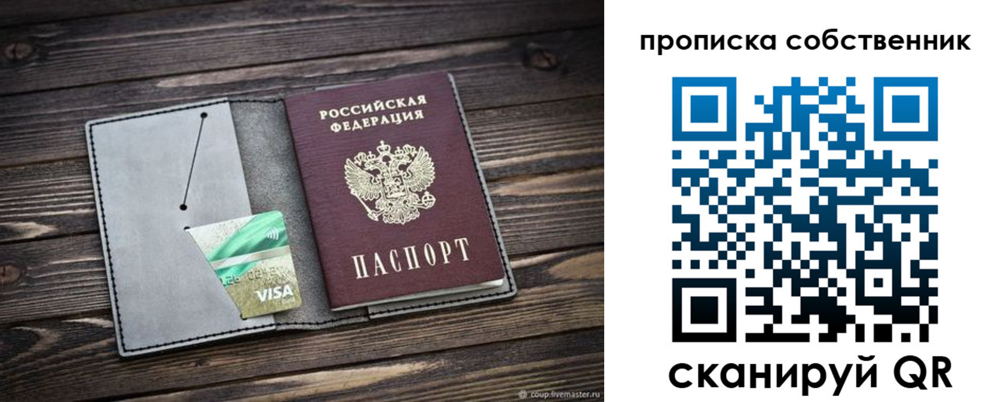 прописка для кредита в Кудрово